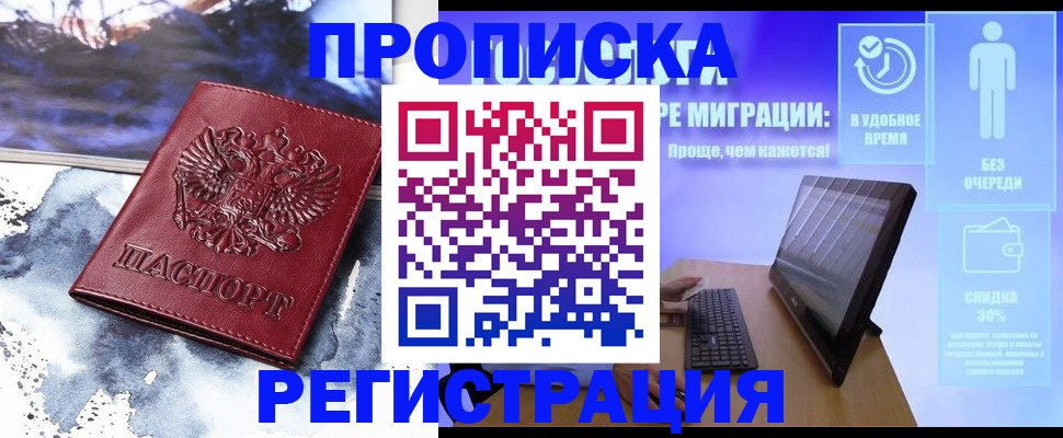 временная регистрация для школы в Магаданской области