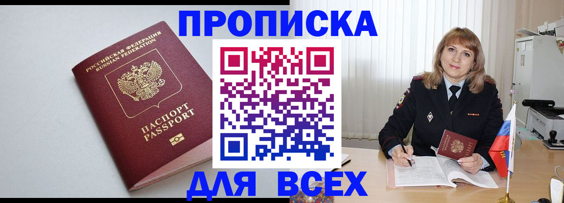прописка в квартире в Магаданской области