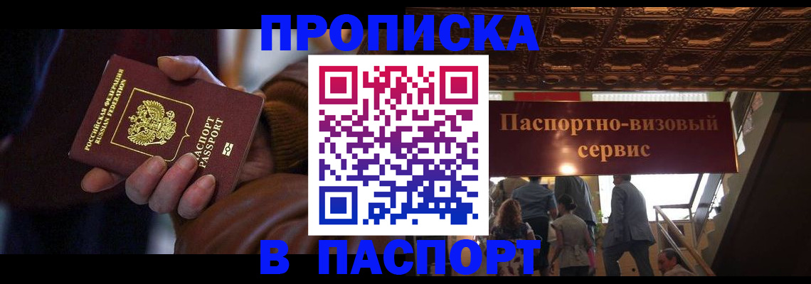 прописка в квартире в Магаданской области