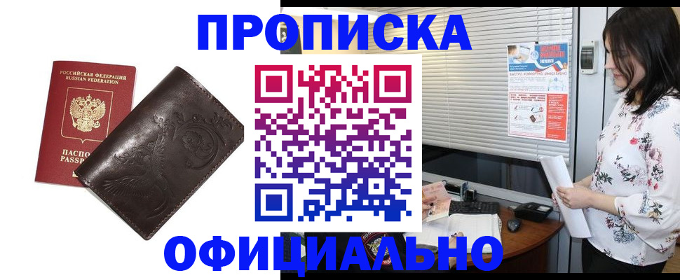 временная регистрация купить в Магаданской области