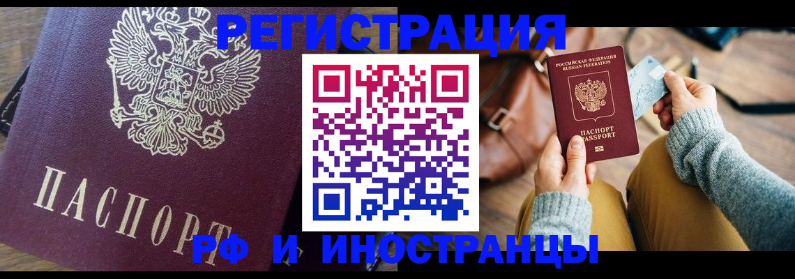 купить прописку в Магаданской области