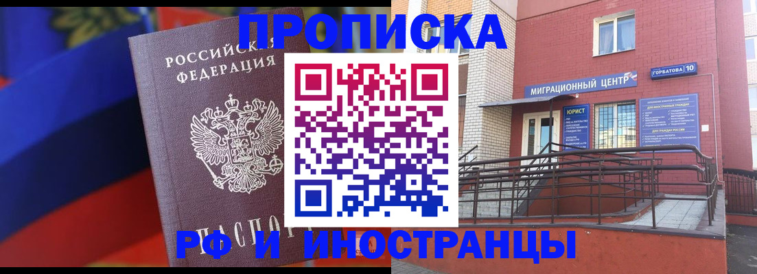 прописка законно в Магаданской области
